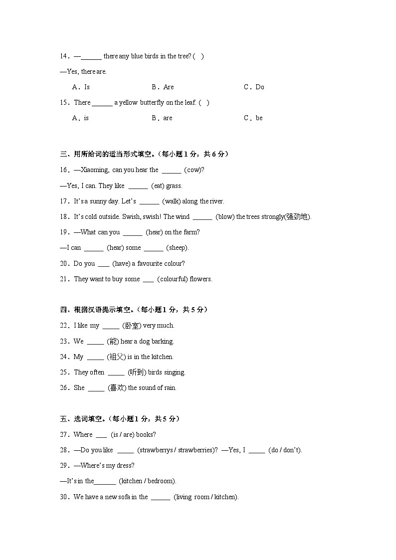 （期末培优卷）期末全真模拟培优卷-三年级下学期英语沪教版（2024）（含答案解析）第2页
