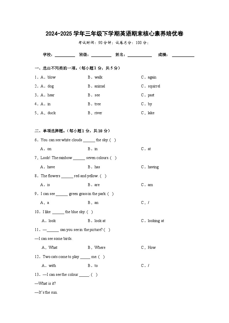 （期末培优卷）期末核心素养培优卷-三年级下学期英语沪教版（2024）（含答案解析）第1页