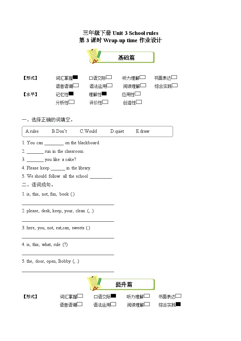 Unit3 第3课时 Wrap-up time（分层作业）第1页