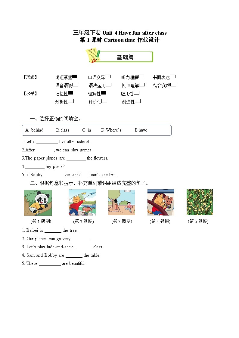 Unit4 第1课时 Cartoon time（分层作业）第1页