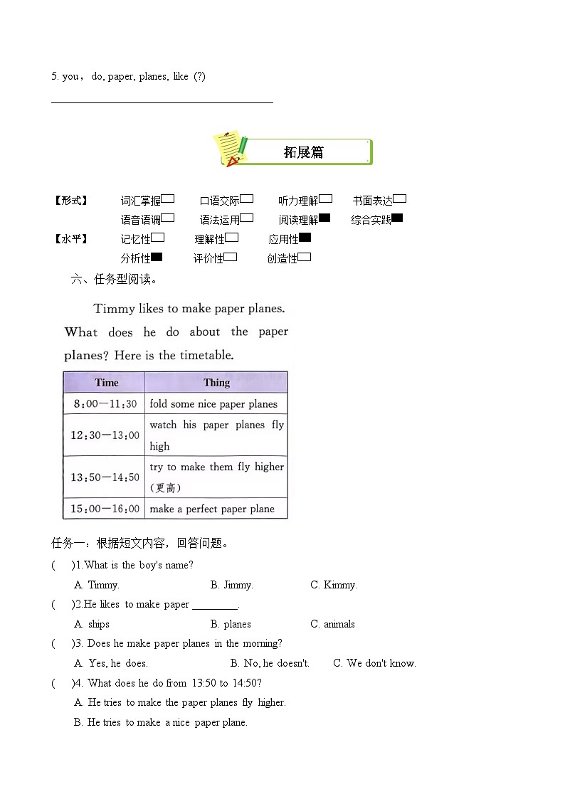 Unit4 第1课时 Cartoon time（分层作业）第3页