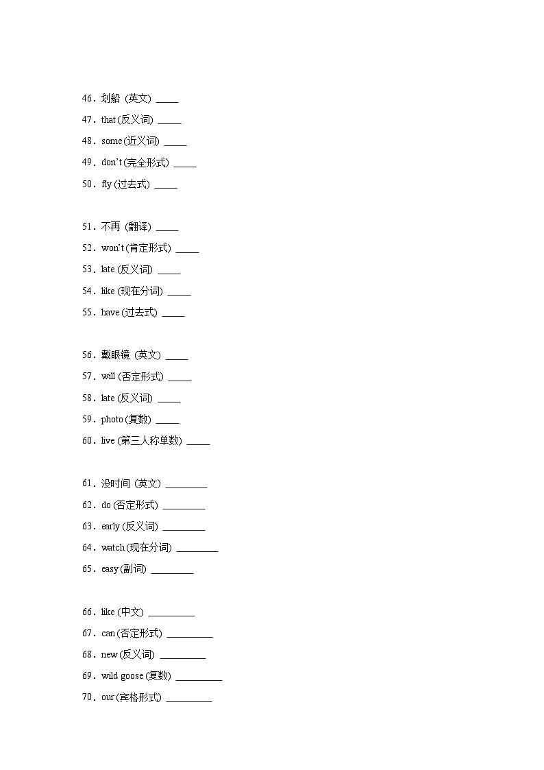 （期末考点培优）专题07 词形转换-五年级英语下学期期末复习专项 练习 牛津上海版（深圳用）（含答案解析）第3页
