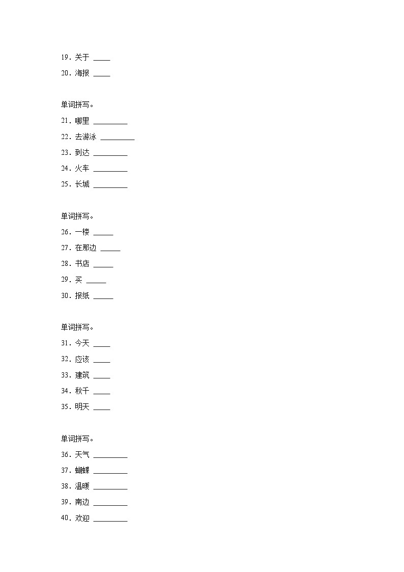 （期末考点培优）专题08 根据提示完成单词-五年级英语下学期期末复习专项 练习 牛津上海版（深圳用）（含答案解析）第2页