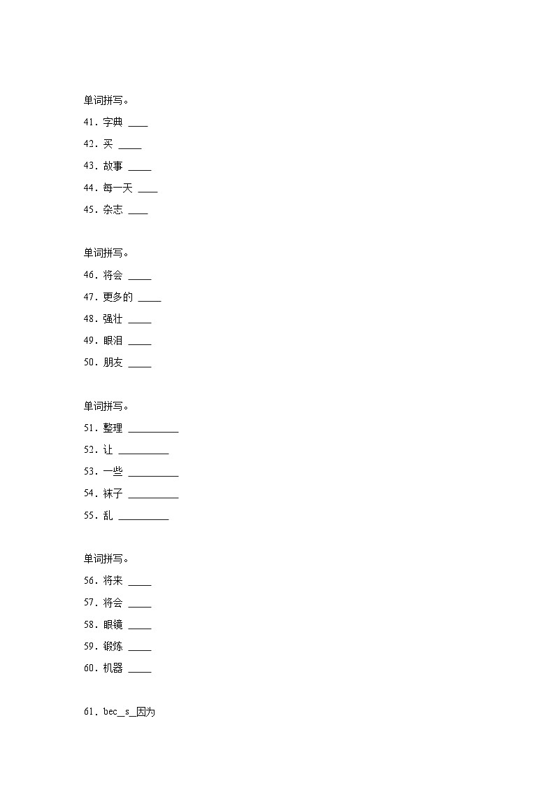 （期末考点培优）专题08 根据提示完成单词-五年级英语下学期期末复习专项 练习 牛津上海版（深圳用）（含答案解析）第3页