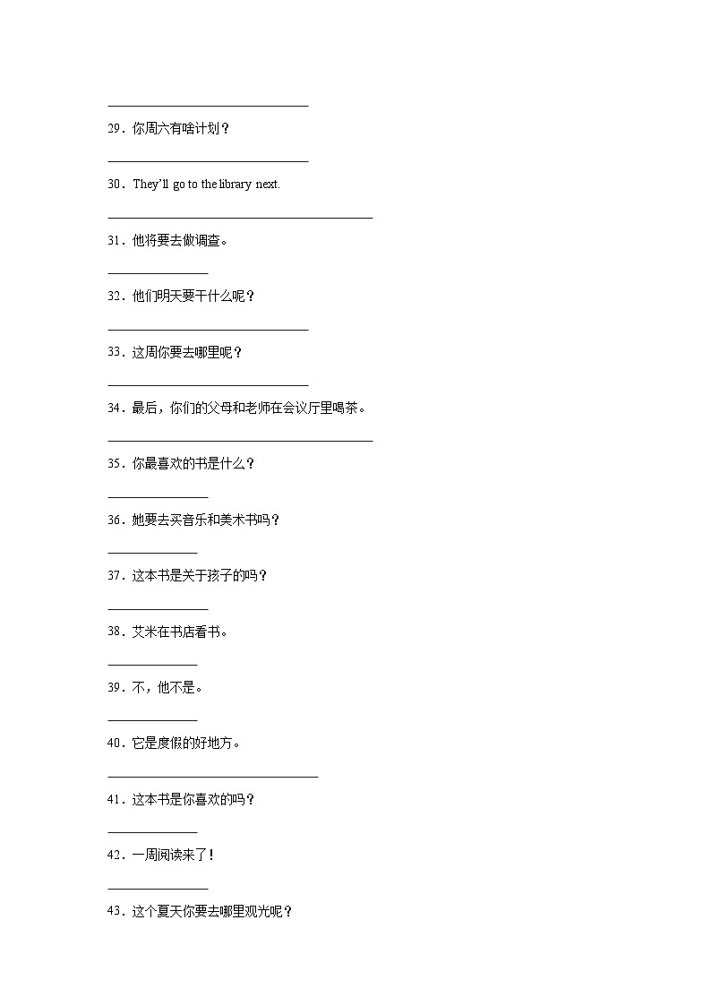 （期末考点培优）专题09 英汉互译-五年级英语下学期期末复习专项 练习 牛津上海版（深圳用）（含答案解析）第3页