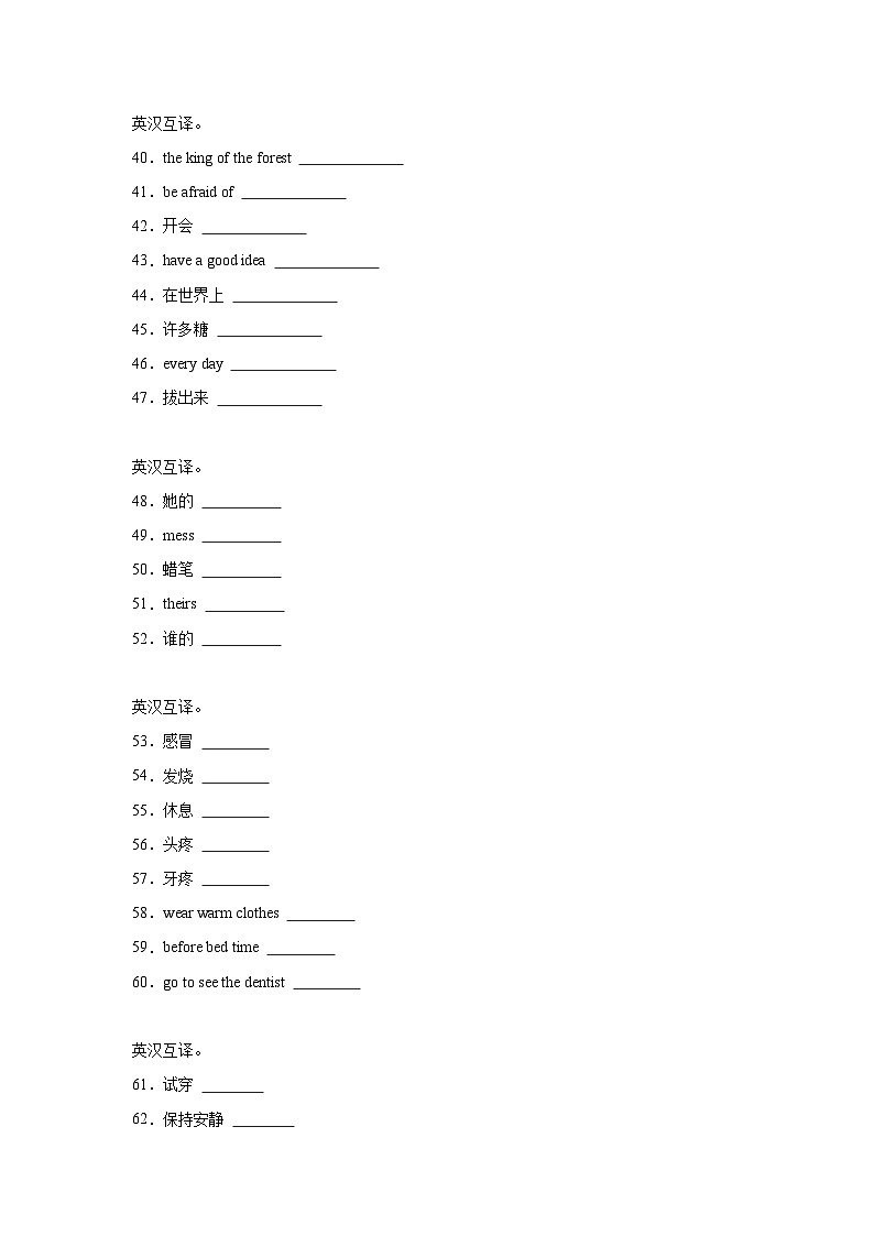 （期末考点培优）专题11 英汉互译-单词或短语-五年级英语下学期期末复习专项 练习 牛津上海版（深圳用）（含答案解析）第3页