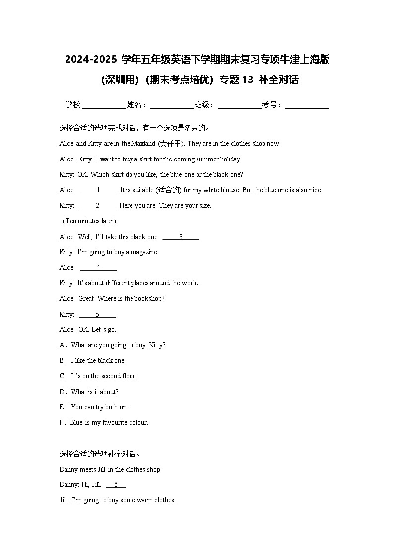 （期末考点培优）专题13 补全对话-五年级英语下学期期末复习专项 练习 牛津上海版（深圳用）（含答案解析）第1页