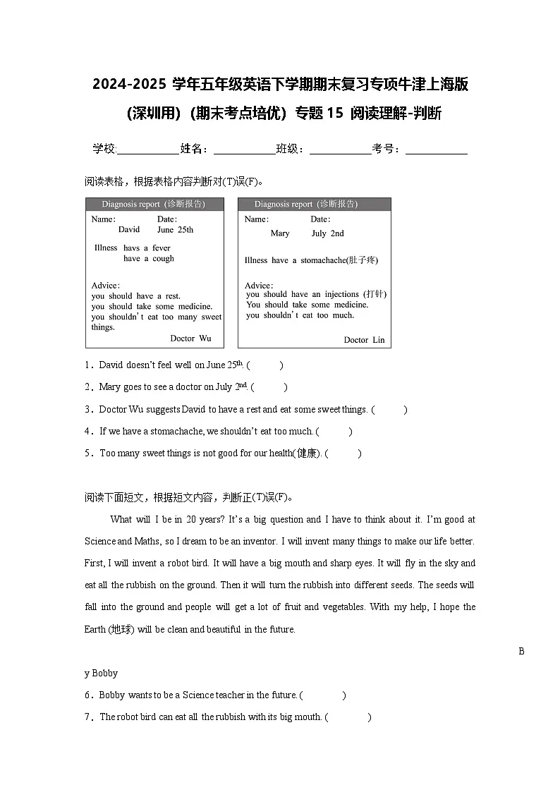 （期末考点培优）专题15 阅读理解-判断-五年级英语下学期期末复习专项 练习 牛津上海版（深圳用）（含答案解析）第1页
