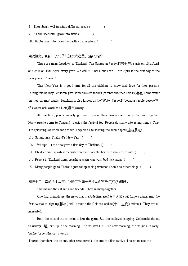 （期末考点培优）专题15 阅读理解-判断-五年级英语下学期期末复习专项 练习 牛津上海版（深圳用）（含答案解析）第2页