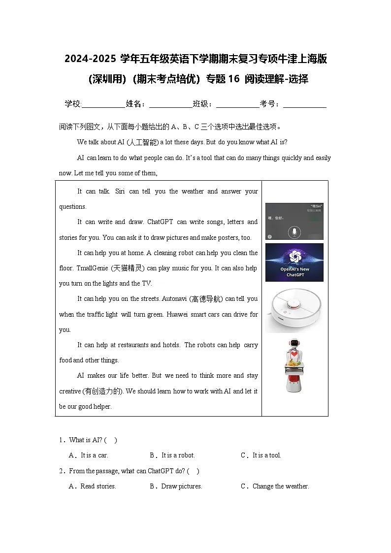 （期末考点培优）专题16 阅读理解-选择-五年级英语下学期期末复习专项 练习 牛津上海版（深圳用）（含答案解析）第1页