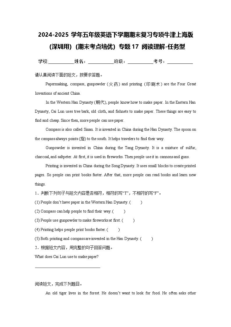 （期末考点培优）专题17 阅读理解-任务型-五年级英语下学期期末复习专项 练习 牛津上海版（深圳用）（含答案解析）第1页