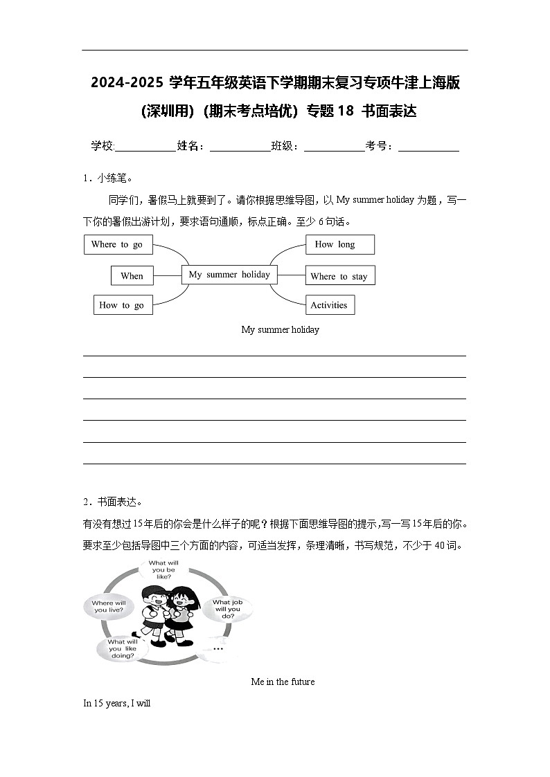 （期末考点培优）专题18 书面表达-五年级英语下学期期末复习专项 练习 牛津上海版（深圳用）（含答案解析）第1页