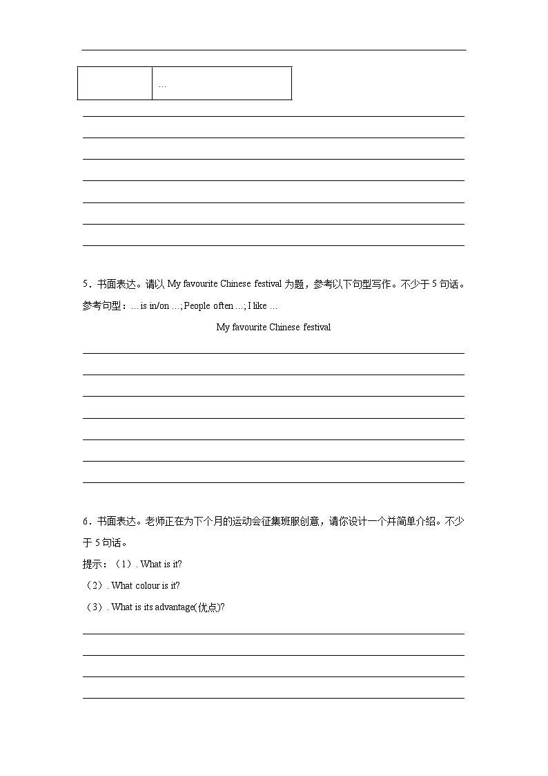 （期末考点培优）专题18 书面表达-五年级英语下学期期末复习专项 练习 牛津上海版（深圳用）（含答案解析）第3页