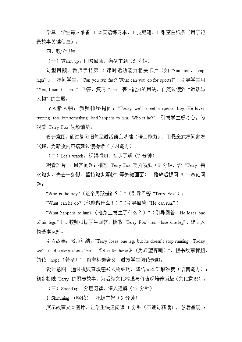 外研版四年级上册 Unit 1《I love sports》第 3 课时（Speed up）教案第3页
