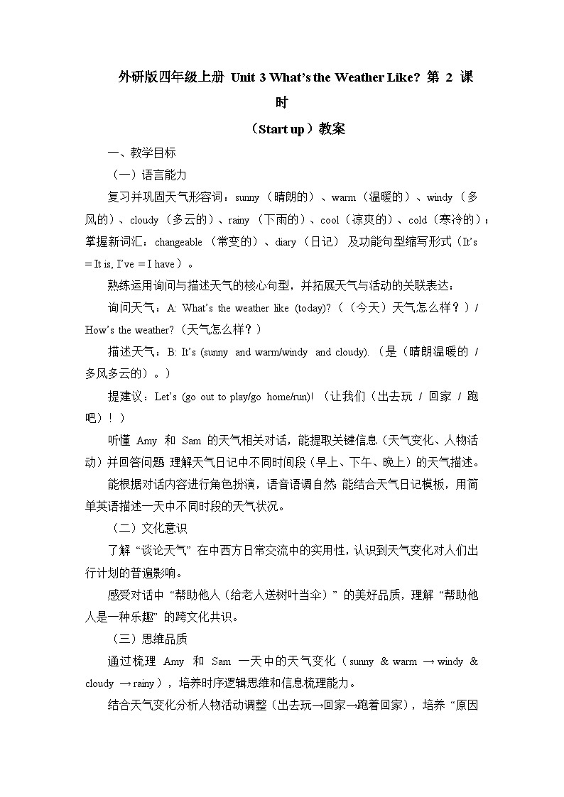 外研版四年级上册 Unit 3 What’s the Weather Like 第 2 课时（Start up）教案第1页
