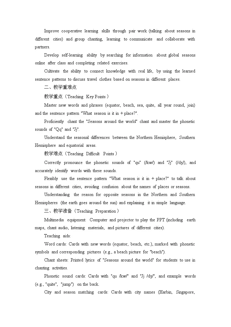 外研版四年级上册 Unit 4 Wonderful Seasons 第 4 课时（Fuel up）教案第2页