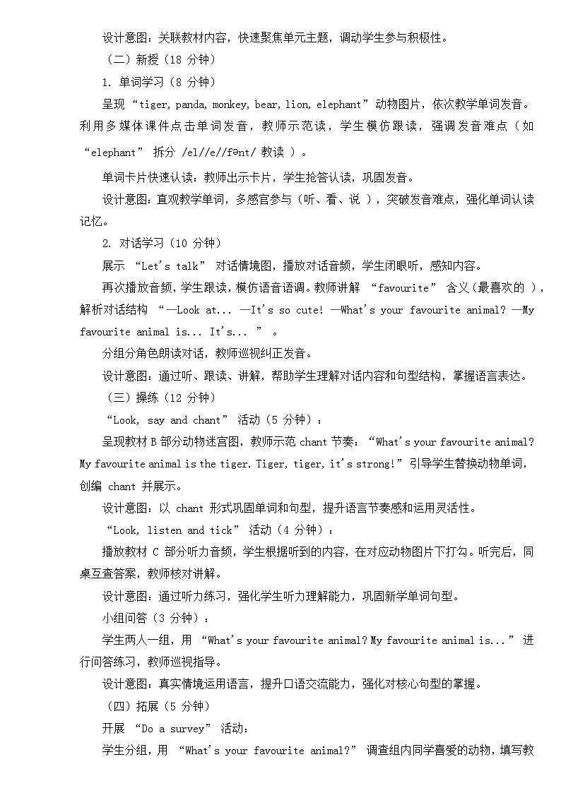 人教精通版（2024）四年级上册英语Unit 5 Animals 教案第2页