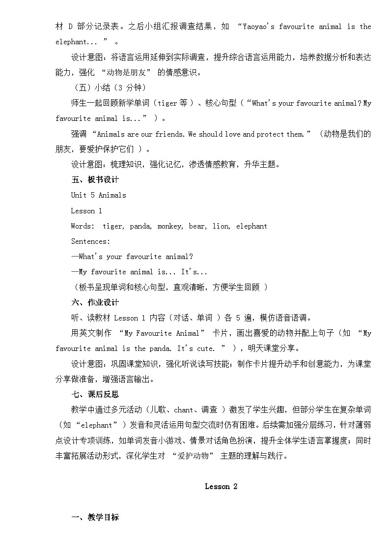 人教精通版（2024）四年级上册英语Unit 5 Animals 教案第3页