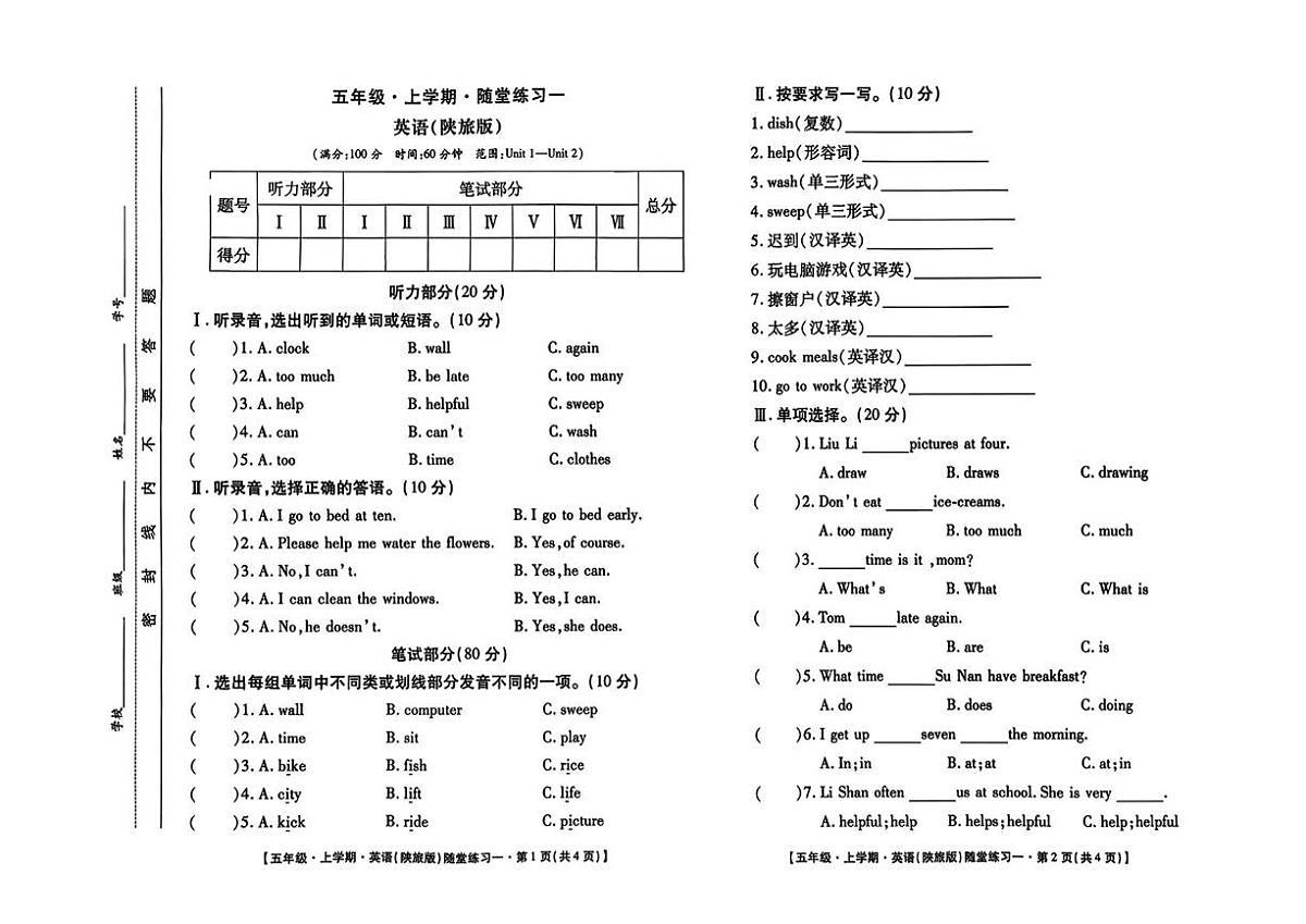 陕西省西安市灞桥区牛寺小学2025-2026学年五年级上学期随堂练习一英语月考试题第1页