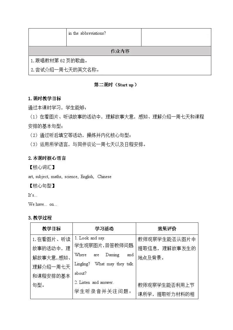 2026年外研版英语三下Unit 6 A great week（教学设计）第3页