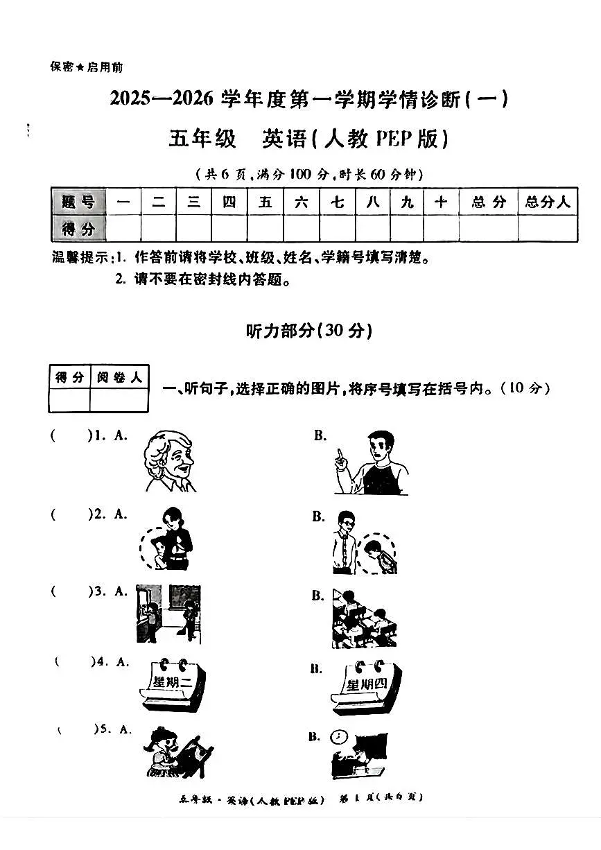 陕西省西安市未央区2025-2026学年五年级上学期学情诊断（一）英语月考试题及答案含听力原文第1页
