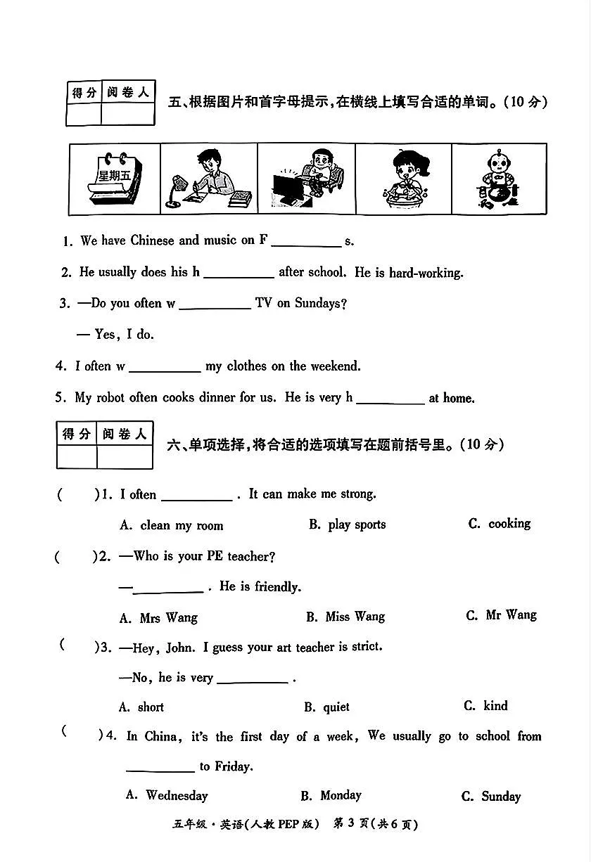 陕西省西安市未央区2025-2026学年五年级上学期学情诊断（一）英语月考试题及答案含听力原文第3页