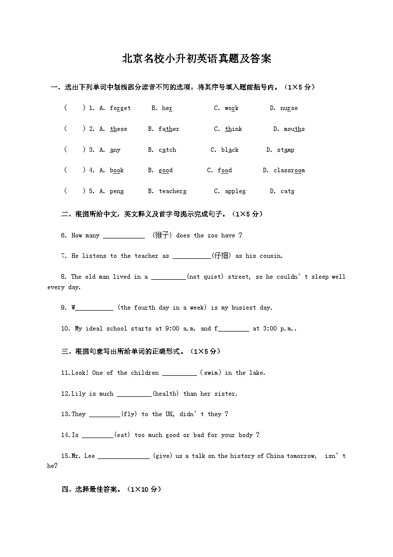 2025年北京名校小升初英语真题及答案第1页