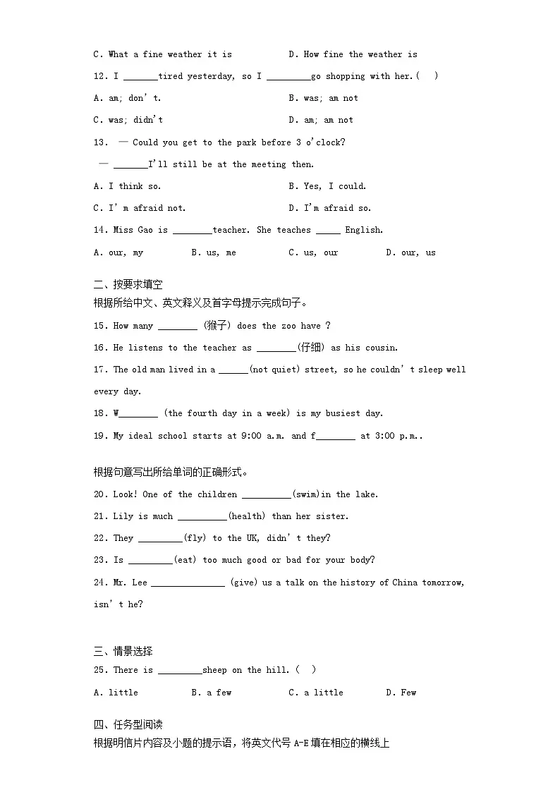 2025年北京市西城区小升初英语考试真题及答案解析第2页