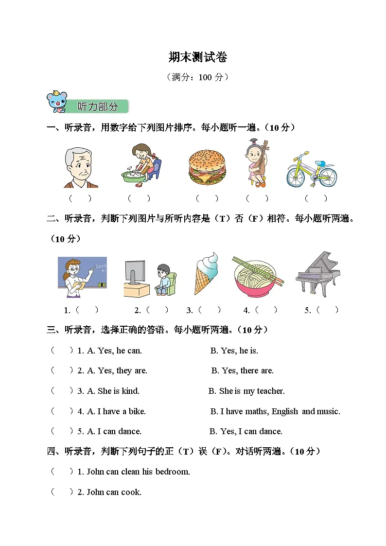 2025秋-人教版五年级英语上册期末测试卷（附答案）第1页