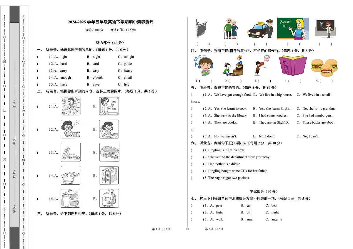 山东省德州市武城县2024-2025学年五年级下学期期中英语素养测评试题（无答案）第1页