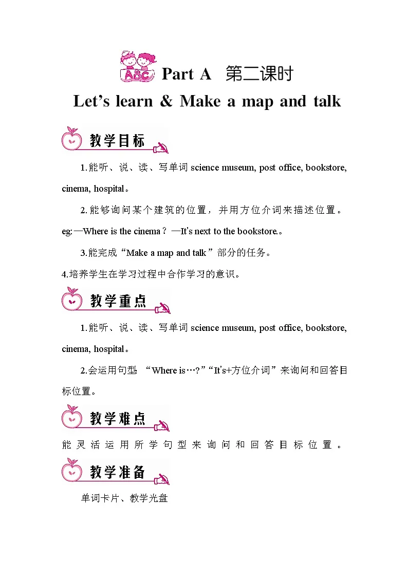 25秋—小学英语六年级上册Unit 1How can I get therePart A 第二课时教案第1页