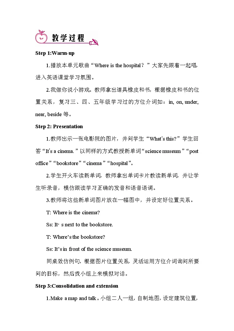 25秋—小学英语六年级上册Unit 1How can I get therePart A 第二课时教案第2页