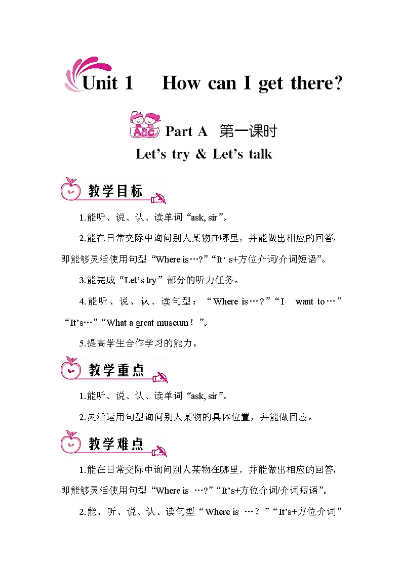 25秋—小学英语六年级上册Unit 1How can I get therePart A 第一课时教案第1页