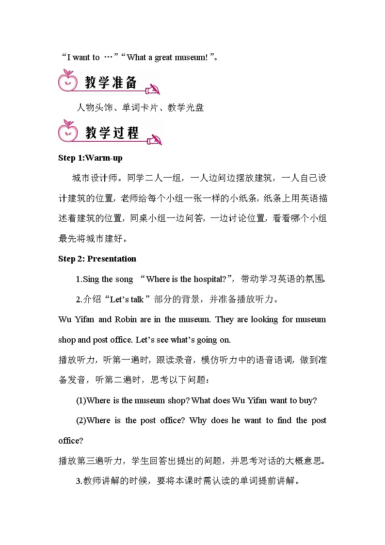 25秋—小学英语六年级上册Unit 1How can I get therePart A 第一课时教案第2页