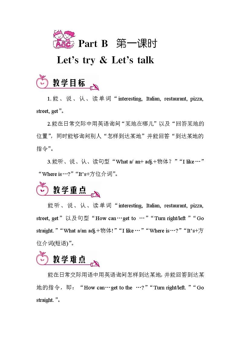 25秋—小学英语六年级上册Unit 1How can I get therePart B 第一课时教案第1页