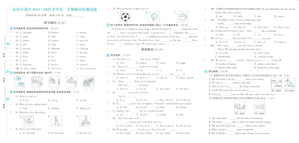 江苏省盐城市亭湖区2024-2025学年五年级上学期期末英语试题及答案第1页