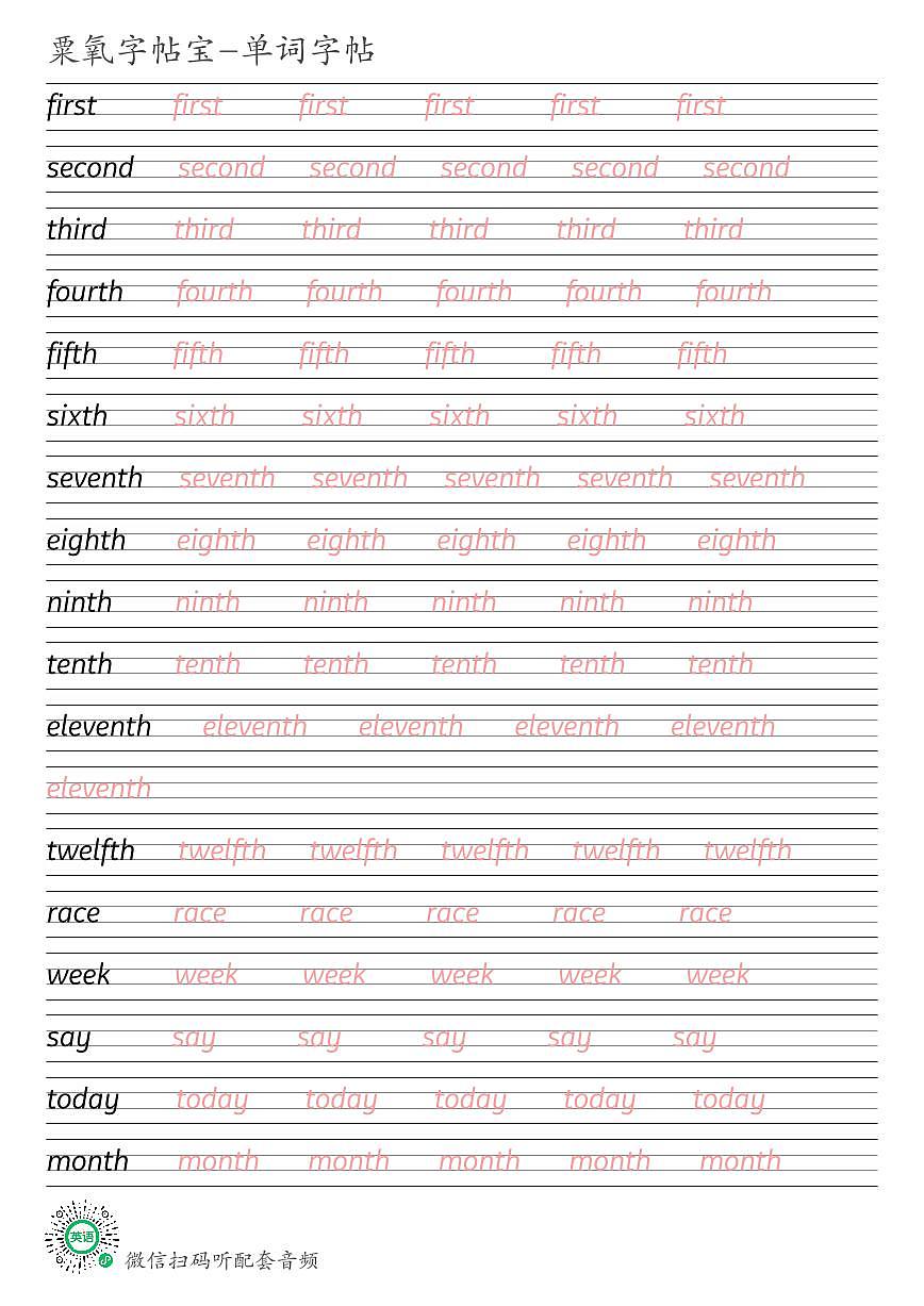 冀教版一起四年级下册Unit 1英语单词衡水体练字帖可打印电子版第1页