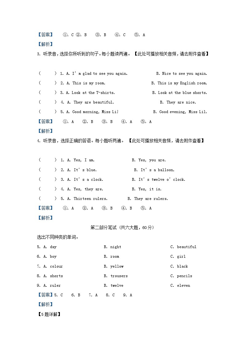 2021-2022学年湖南省常德市安乡县湘少版小学三年级下册英语期中试题及答案第2页