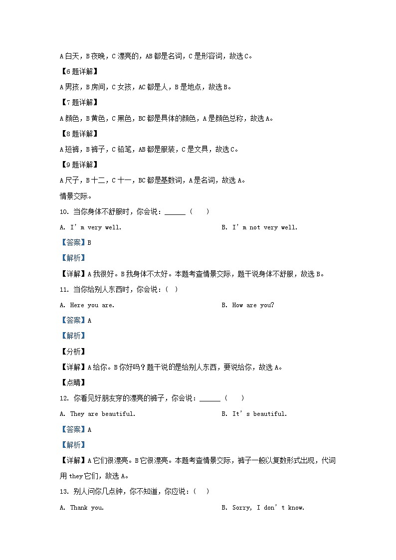 2021-2022学年湖南省常德市安乡县湘少版小学三年级下册英语期中试题及答案第3页