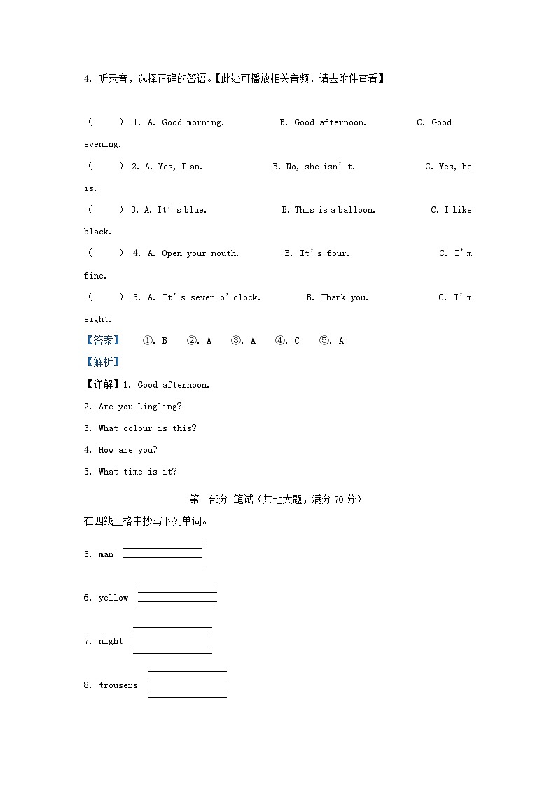 2022-2023学年湖南省常德市安乡县湘少版小学三年级下册英语期中试题及答案第3页