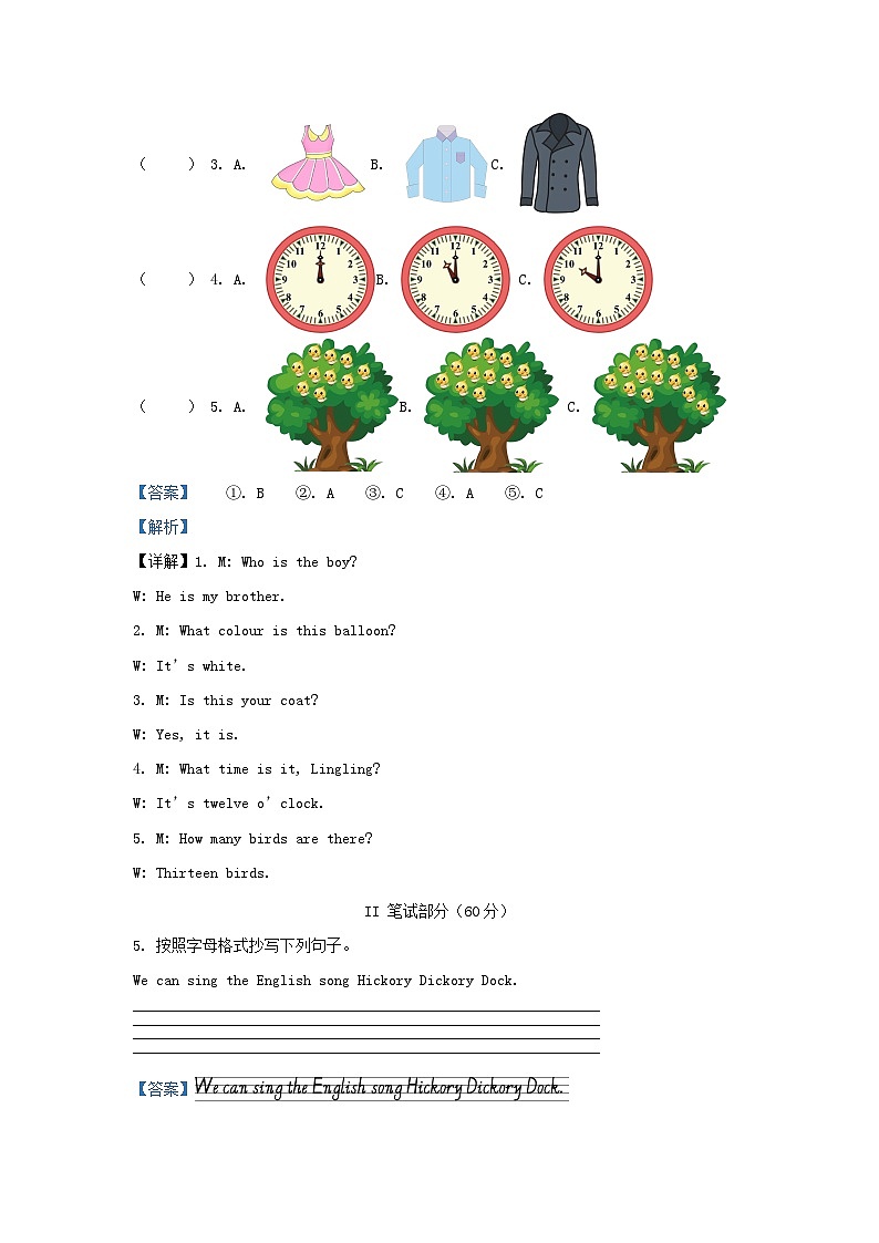 2022-2023学年湖南省怀化市通道县湘少版小学三年级下册英语期中试题及答案第3页