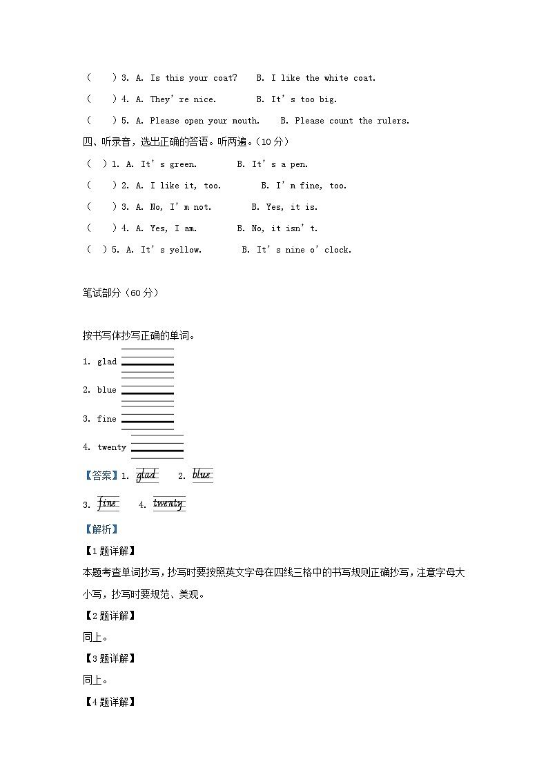 2022-2023学年湖南省娄底市双峰县湘少版小学三年级下册英语期中试题及答案第2页