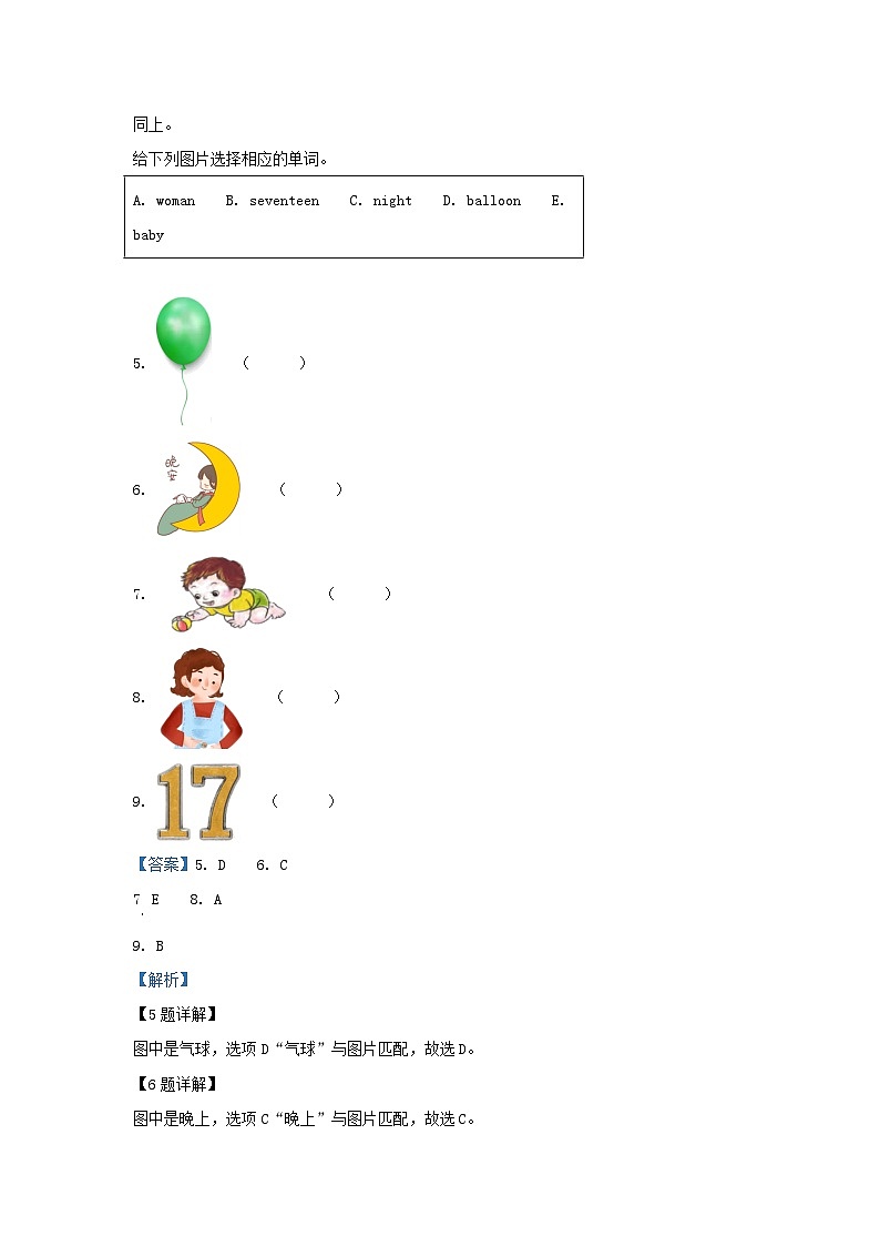 2022-2023学年湖南省娄底市双峰县湘少版小学三年级下册英语期中试题及答案第3页