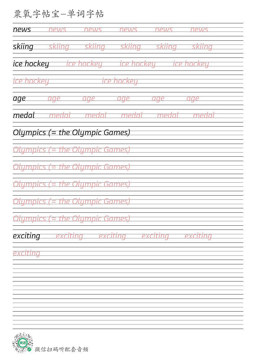 北京版2025秋五上Lesson 25英语单词衡水体练字帖可打印电子版第1页