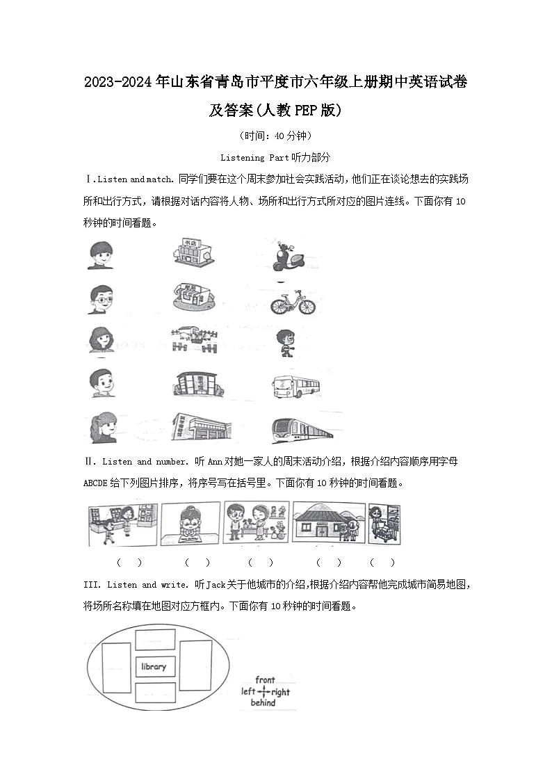 2023-2024年山东省青岛市平度市六年级上册期中英语试卷及答案(人教PEP版)第1页