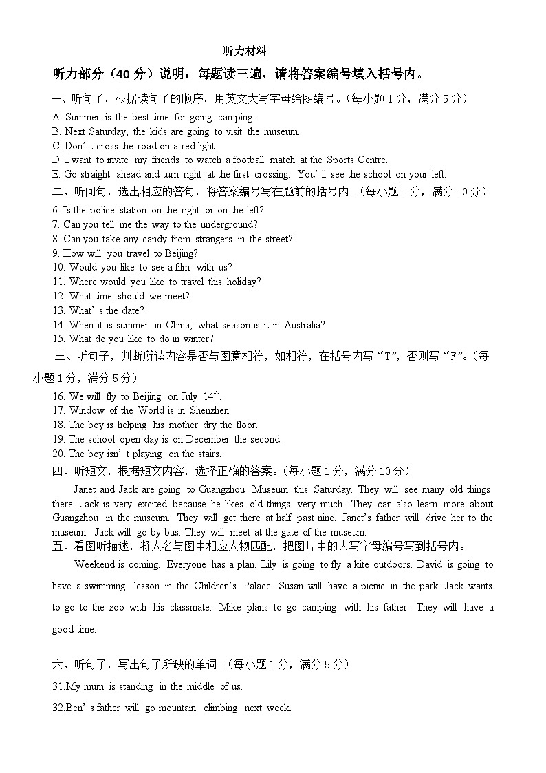 2024学年第二学期五年级英语期末练习卷听力材料-A4第1页