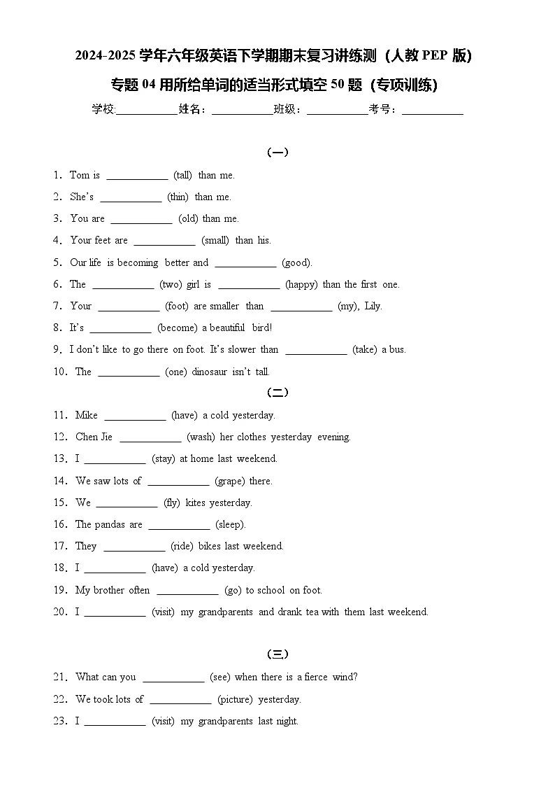 专题04 用所给单词的适当形式填空50题（专项训练）-2024-2025学年六年级英语下学期期末复习讲练测（人教PEP版）-A4第1页