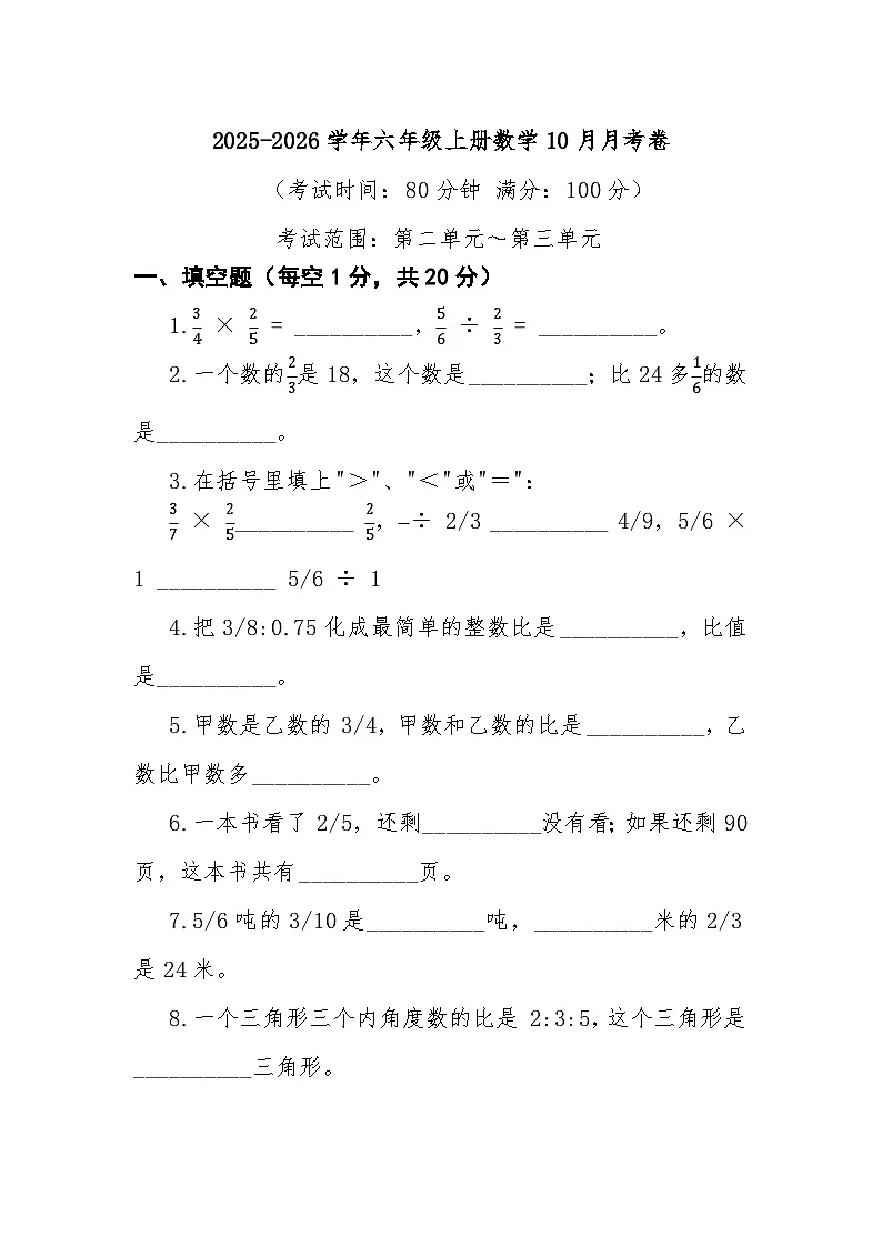 2025-2026学年六年级上学期10月月考 英语试卷第1页