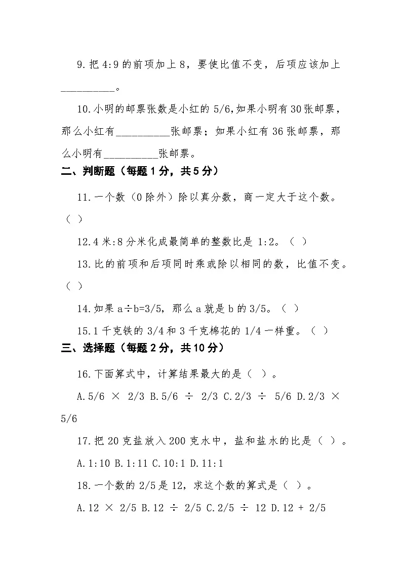 2025-2026学年六年级上学期10月月考 英语试卷第2页