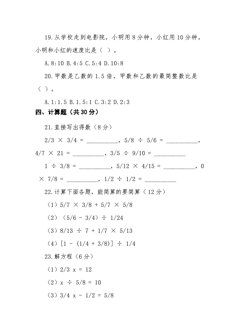 2025-2026学年六年级上学期10月月考 英语试卷第3页